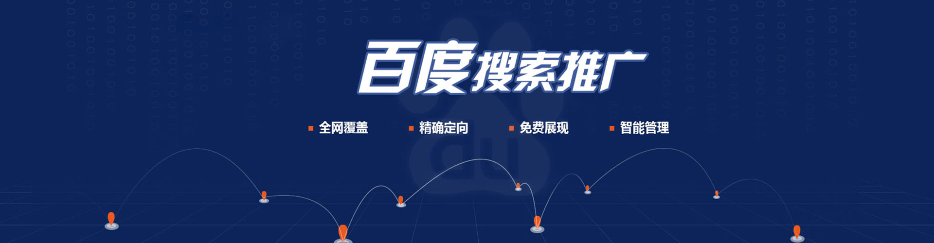 道孚百度推广代理